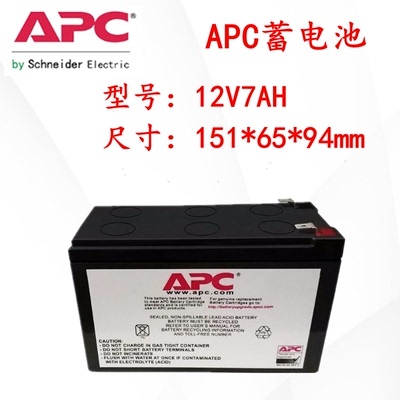 APC施耐德蓄电池12V7AH UPS不间断电源标机内置阀控式蓄电池