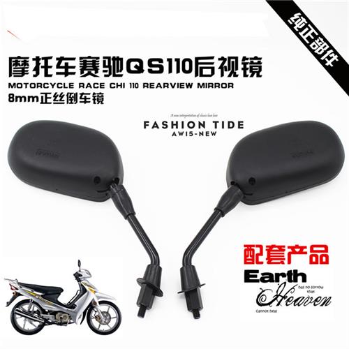 轻骑铃木配件 赛驰QS110骏威GSX125后视镜反光镜 倒车镜8m10m正丝