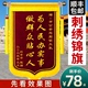 【高档刺绣】锦旗定制定做感谢医生护士赠送幼儿园送老师月嫂民警装修物业律师教练旌旗订做订制作服务锦旗