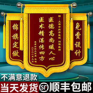 锦旗定做定制感谢老师赠医生律师物业装修驾校教练宠物医院幼儿园旌旗订做送给月嫂月子中心生日一面锦旗制作