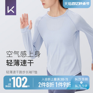 Keep速干跑步服女长袖T恤瑜伽健身服普拉提训练服跑步运动上衣