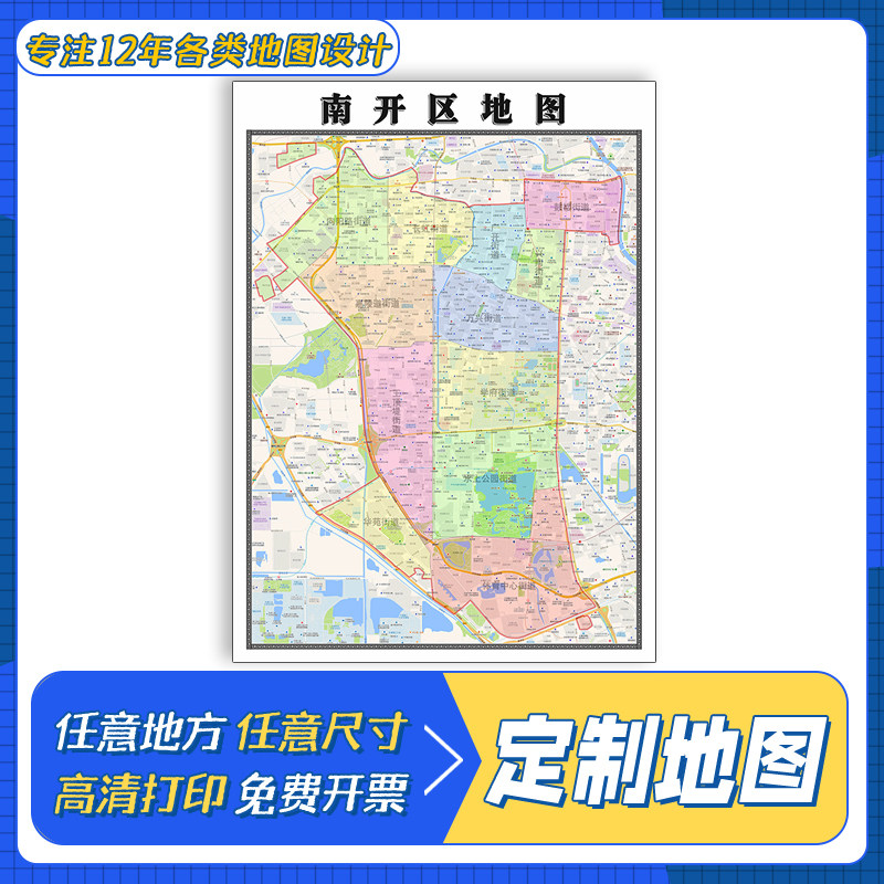 南开区地图1.1m贴图天津市行政信息交通路线颜色划分高清防水新款