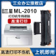 三众适用三星ml2010硒鼓ml2010打印机碳粉盒ml2010墨盒ml-d111s激光一体机ml2010墨粉盒碳粉家用黑白可加粉