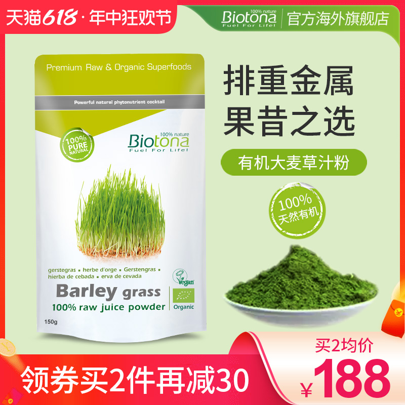 Biotona有机大麦草汁粉21倍