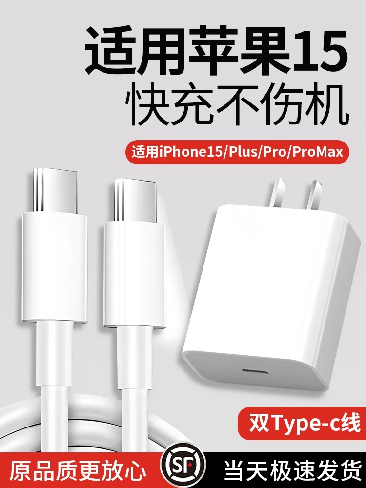 熊遇适用于苹果iPhone15PD30W快充15Pro/15Plus充电器iPhone14Pro/13/12/11/xr/8双type-c数据线快充插头套装