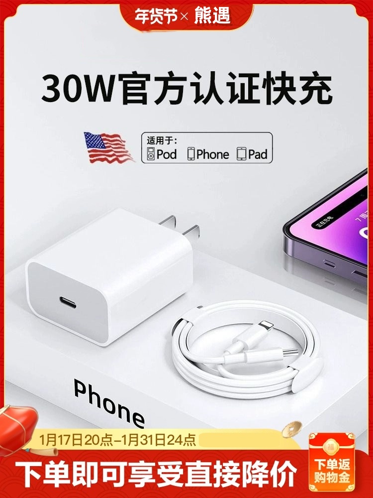 熊遇适用于苹果iphone15充电器PD30W快充头15pro数据线14/13/12p插头x手机专用快充PD套装11max速冲PD20W系列