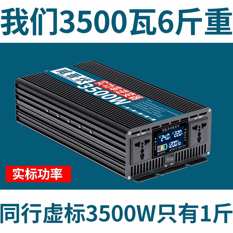 逆变器逆电转换器纯正弦波12v24v转220v摆摊车载大功率48v60v电瓶