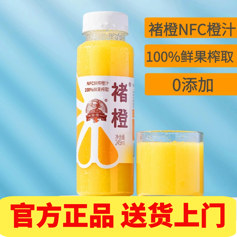 褚橙NFC橙汁葡萄汁鲜榨非浓缩果汁