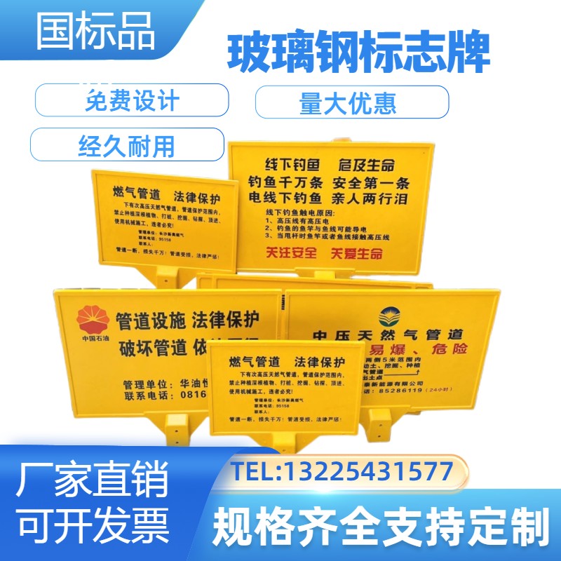 玻璃钢警示牌标志牌石油管道燃气警示牌电力电缆标志牌立柱标识牌