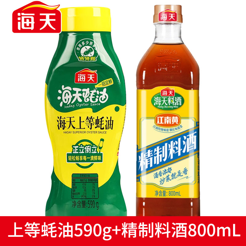 海天上等蚝油590g挤挤装增鲜精制料酒800mL提味烹炒菜饪调味耗汁