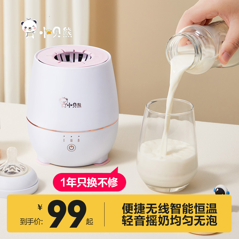 小贝熊摇奶器自动智能恒温电动婴儿保温摇奶粉调奶搅拌摇匀二合一