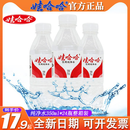 国货娃哈哈纯净水小瓶装家庭版哇哈哈矿泉水350ml*24瓶整箱特价批