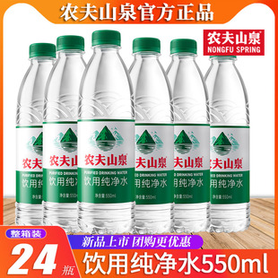 农夫山泉纯净水550ml*24瓶饮用水整箱定制绿色瓶装天然水官方同款