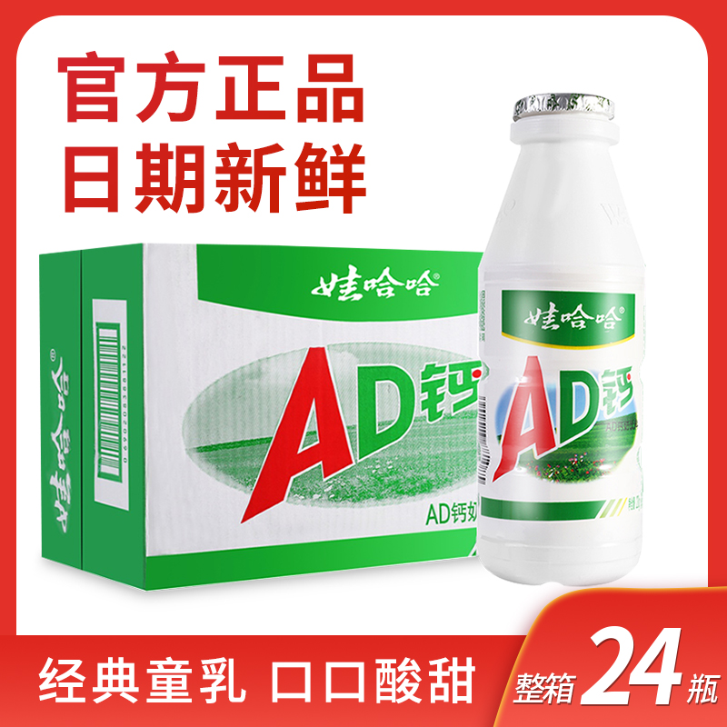 娃哈哈AD钙奶乳酸菌饮品哇哈哈24