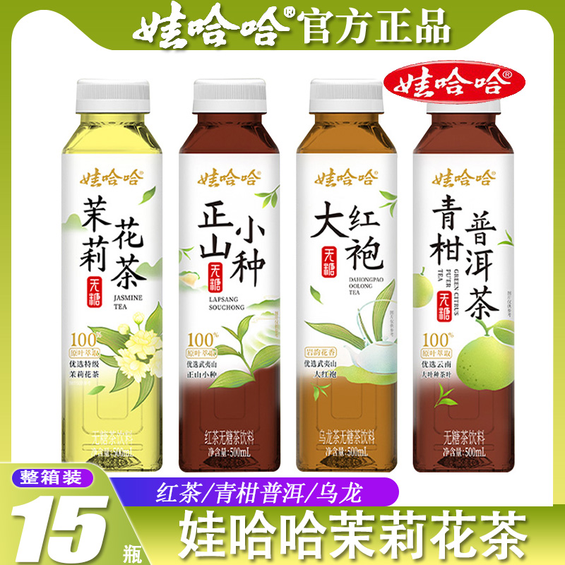 娃哈哈纯茶茉莉花茶500ml*15