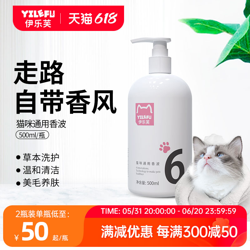 伊乐芙猫咪沐浴露洗澡专用布偶长毛英