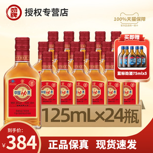 【官方授权】劲牌中国劲酒35度125ml*24小瓶保健酒养生酒批发整箱