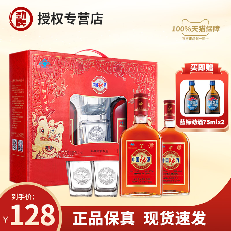 劲牌 35度中国劲酒600ml*2