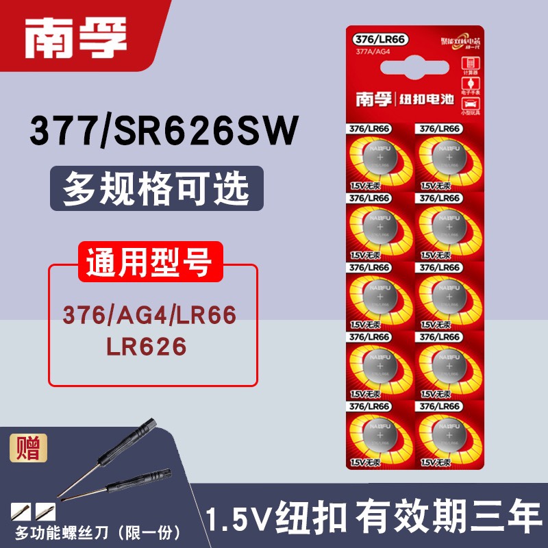 南孚手表电池377ASR626SW卡西欧纽扣376LR626 AG4 LR66石英表适用