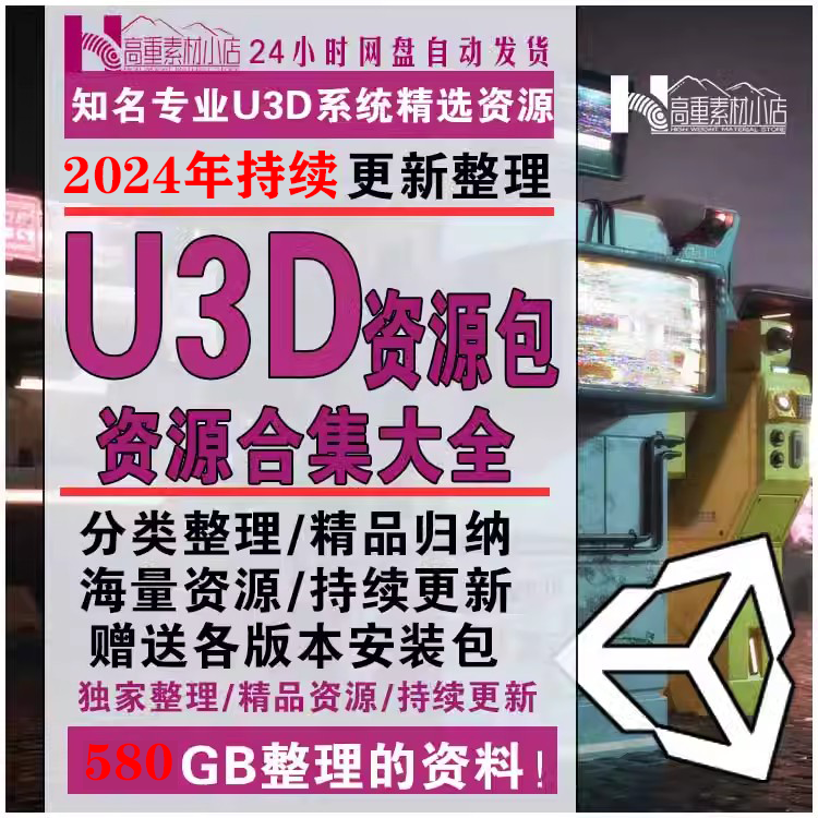 Unity3D商城游戏场景人物环境素材模型动画特效材质球资源包合集