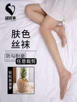 丝袜女超薄款防勾丝光腿神器网红黑丝肉色肤色春季夏季菠萝连裤袜