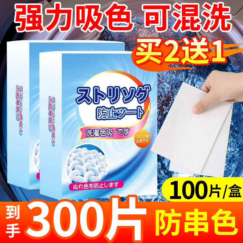 防串色洗衣片吸色片洗衣机防染色吸色纸色母片衣物混洗不染色隔色