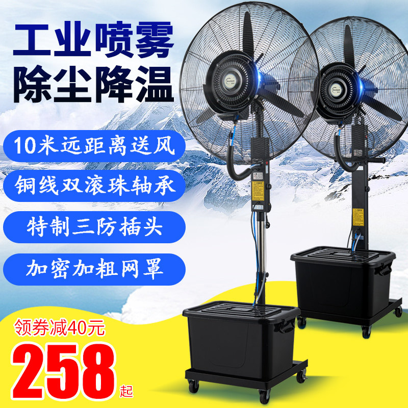 工业降温水雾风扇