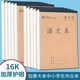 16k作业本子小学生专用语文本横格本英语数学作文本田字格生字本