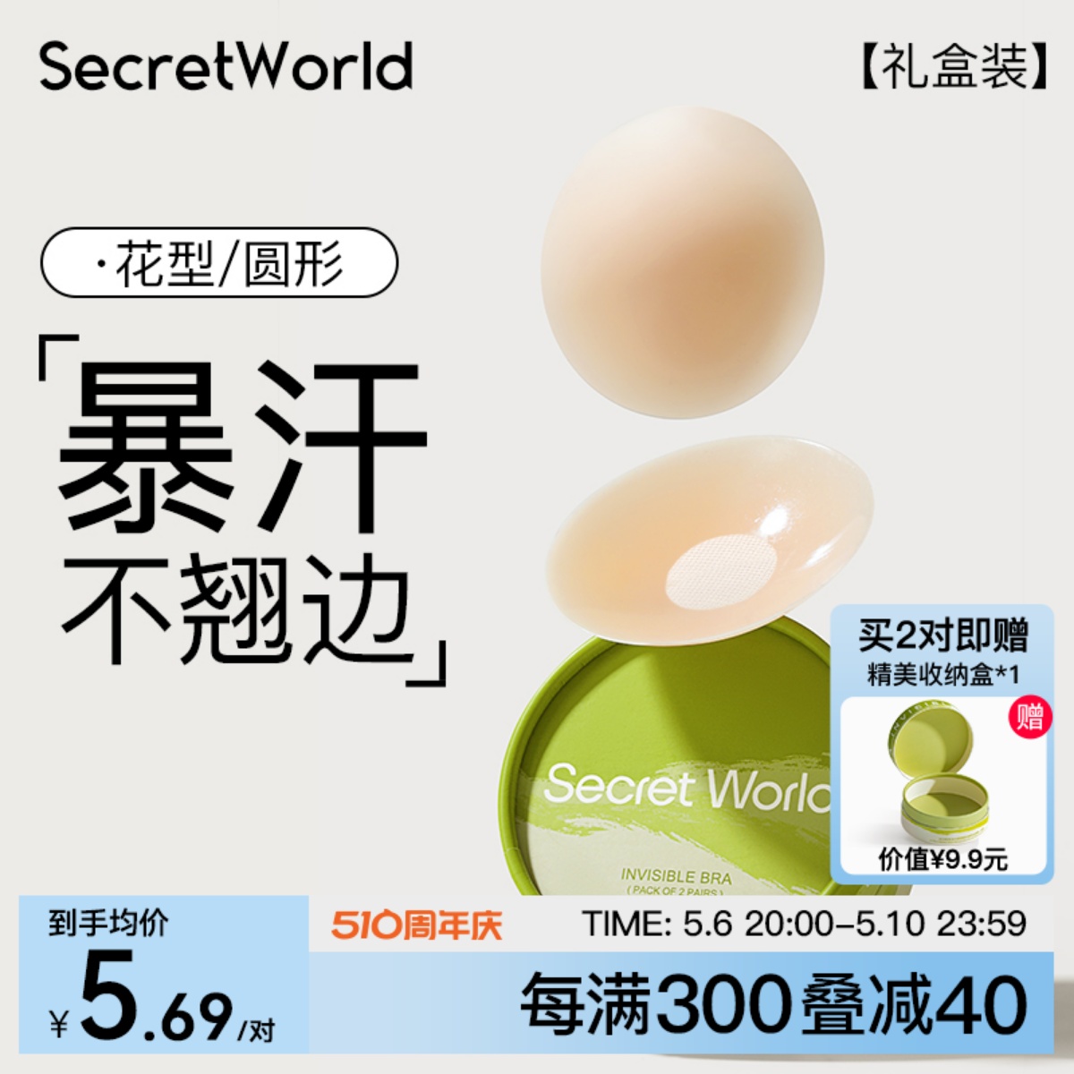 【9.9尝鲜装】Secret Wo