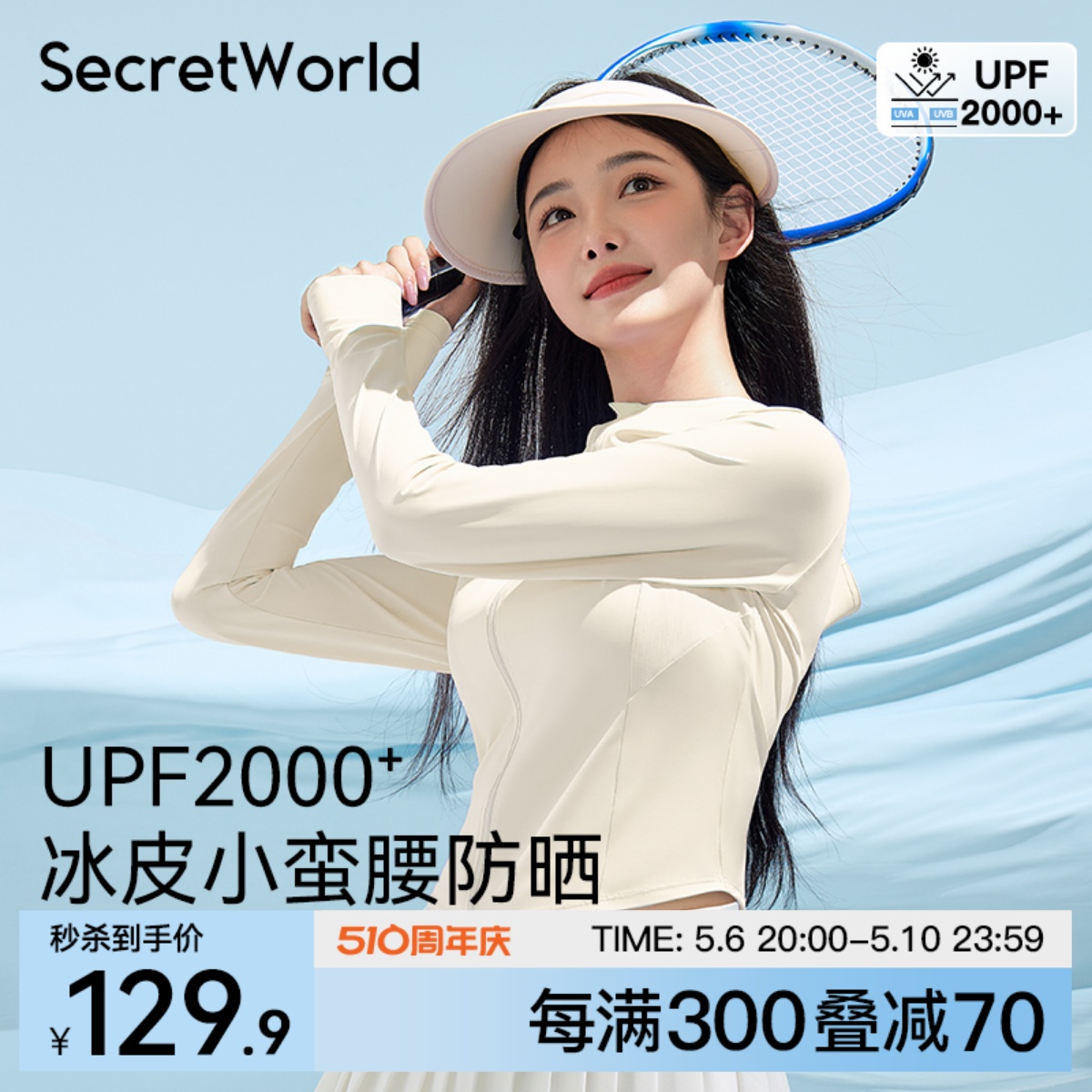 Secret World防晒衣女2024新款夏季防紫外线外套冰丝修身防晒服