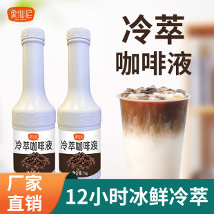 果仙尼冷萃咖啡液1kg浓缩美式生椰拿铁咖啡奶茶饮品店专用原料