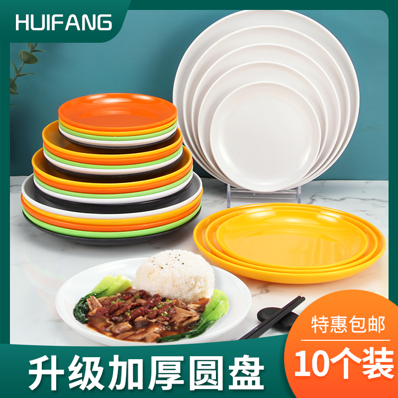 10个装彩色密胺盘子圆盘仿瓷餐具火锅自助菜盘碟子商用盖浇饭餐盘