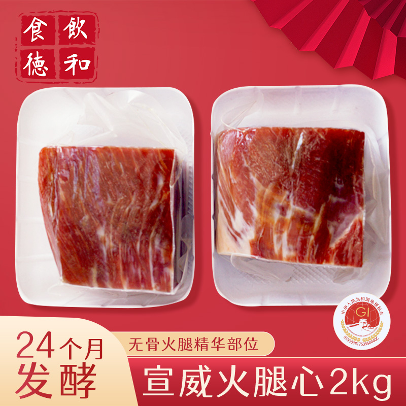 Yunnan specialty Sherwin Ham heart Essence Ham Block natural fermentation Air drying Pork 2kgin the Snacks/Nuts/Specialty , Beef jerky/Preserved pork/Lo Snacks , Pork category - from Buy2taobao.com to provide professional Taobao agent buy service
