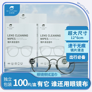 六小仔眼镜擦拭湿巾一次性清洁眼镜布手机屏幕镜头镜片专用湿纸巾