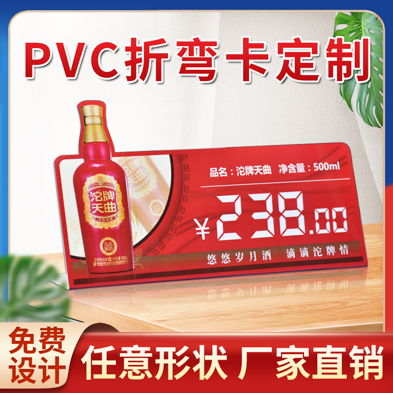 pvc折弯卡定制台卡白酒价格签展示牌亚克力立牌背胶卡桌牌支付停车设计异形卡订制作印刷塑料标签L型