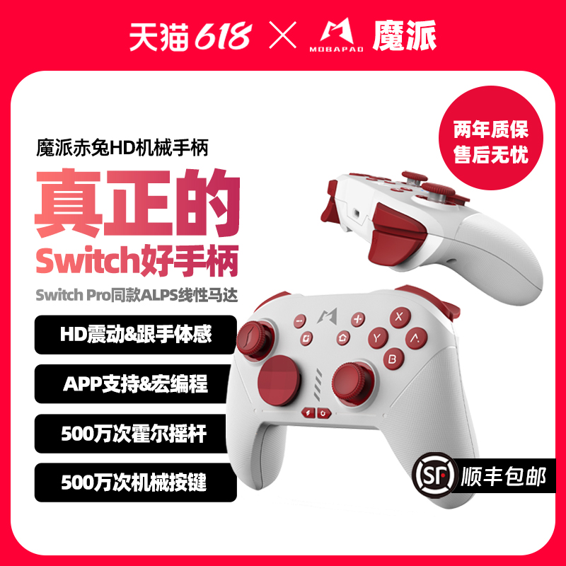 魔派赤兔switch手柄ns无线p