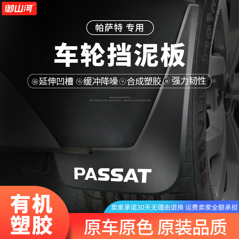 24款2024大众帕萨特原装挡泥板23专用改装饰汽车用品原厂挡泥皮17