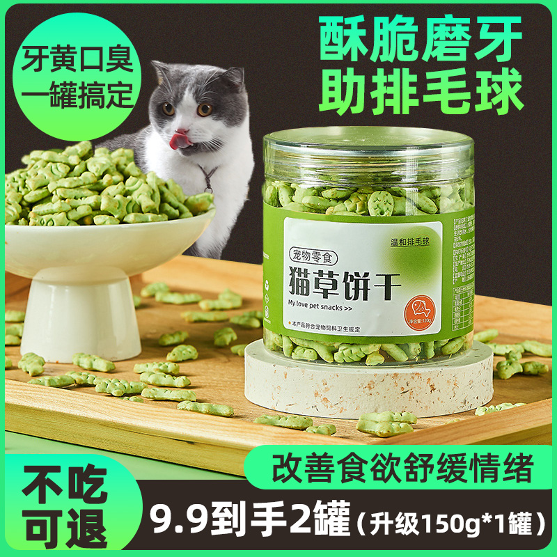 猫饼干猫咪磨牙洁齿化毛球幼猫增肥营