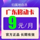 广东广州深圳东莞移动归属地学生儿童手表电话手机号码卡流量保号