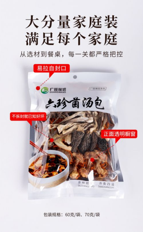 六珍汤包六种菌菇搭配炖煮煲汤70克