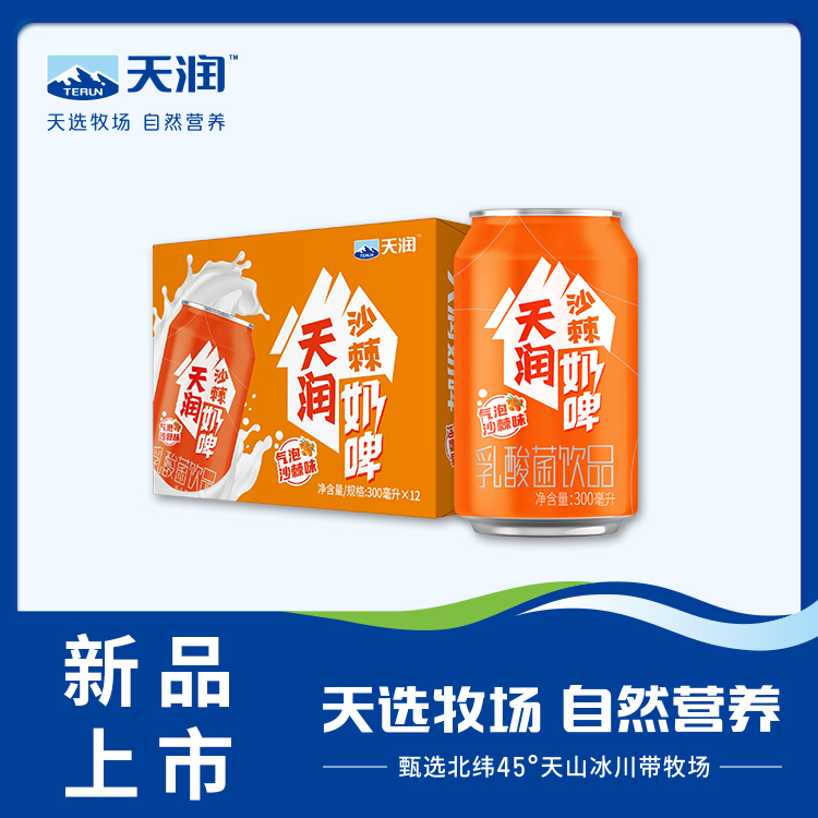 天润沙棘奶啤乳酸菌饮品气泡沙棘味300mi*12罐含乳饮料整箱