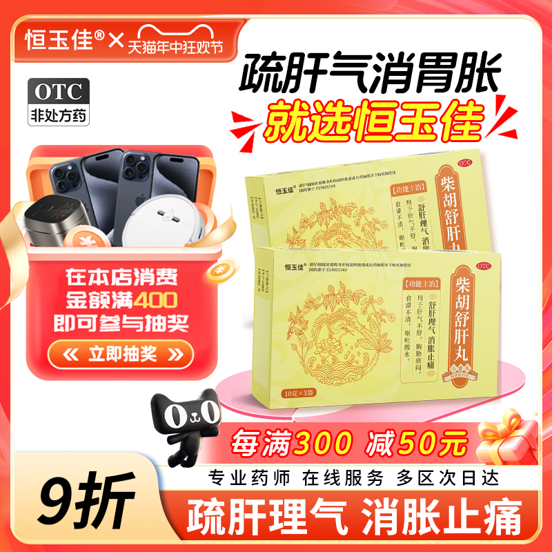 3盒】柴胡舒肝丸疏肝正品官方旗舰店