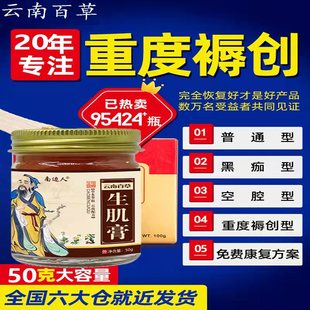 去腐生肌膏促进伤口快速愈合褥疮专用乳膏老烂腿老人臀部腐烂外用