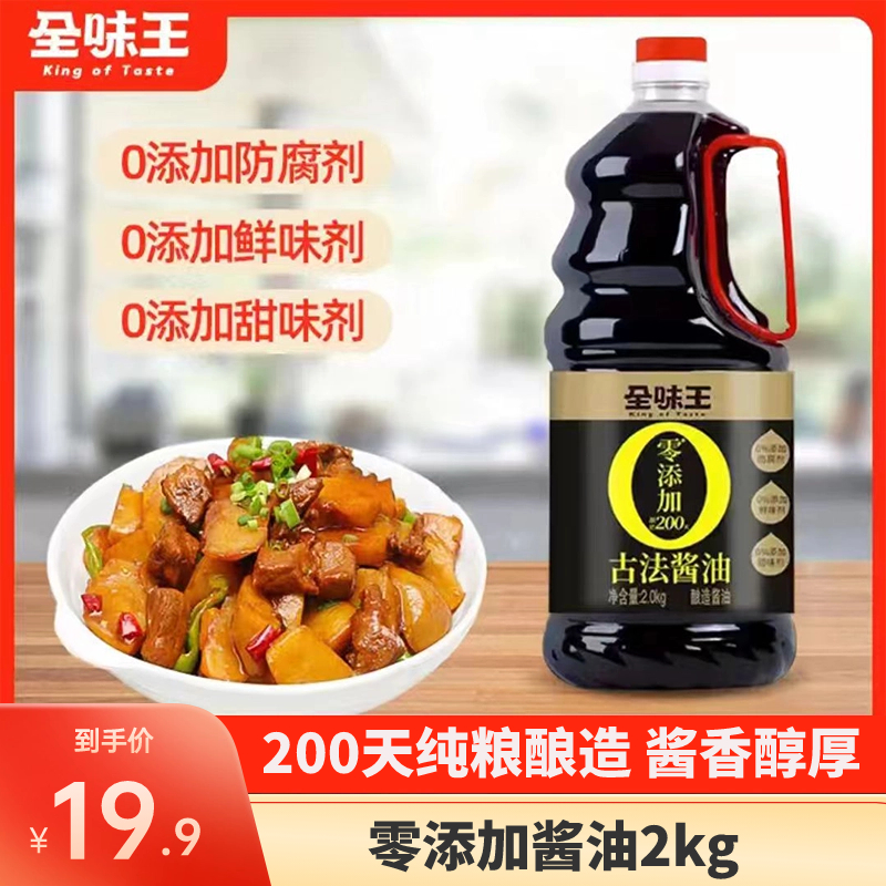 全味王酱油0添加生抽家用炒菜调味黄