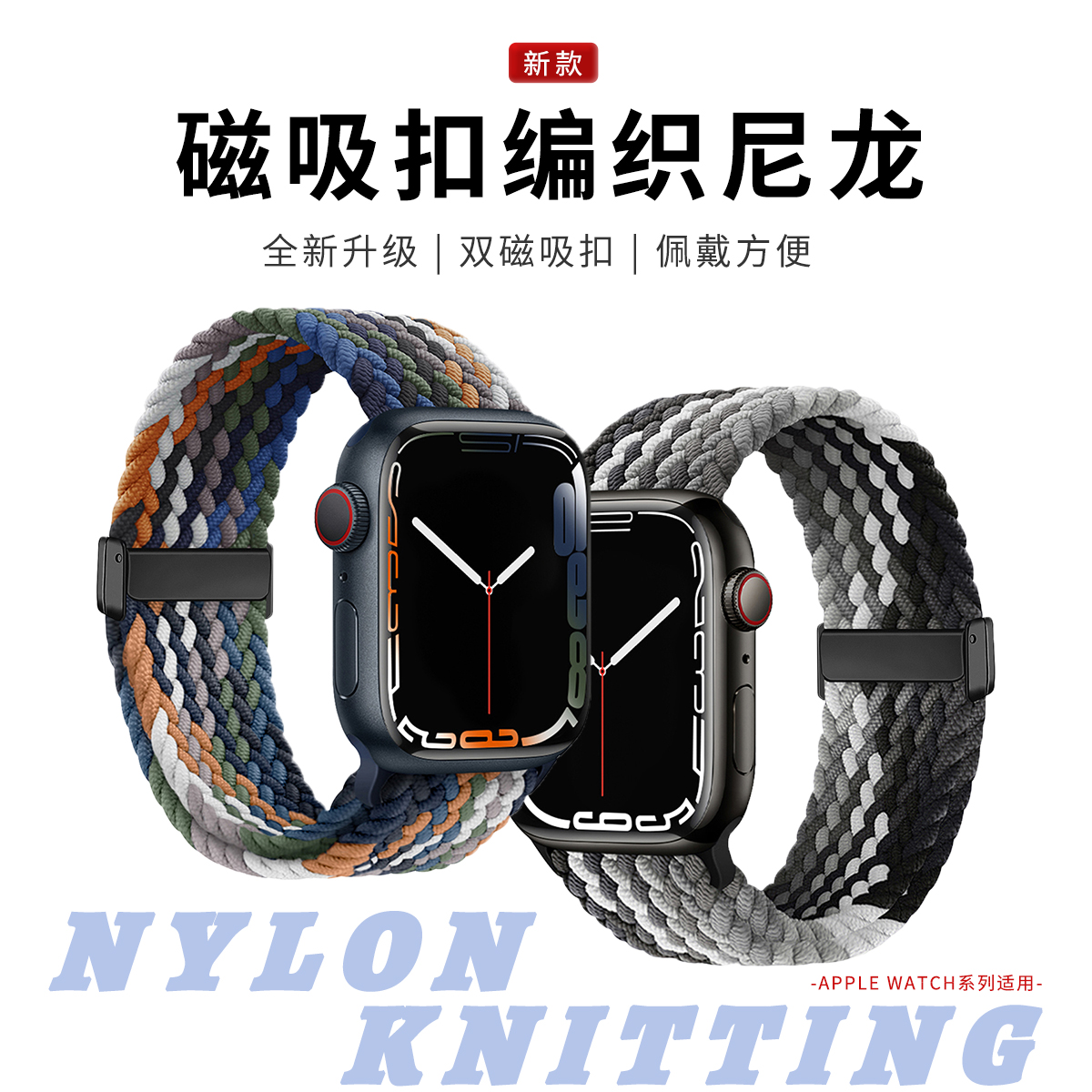 适用iwatchS9编织折叠磁吸金属扣表带AppleWatch s8/7/6/5/SE创意新款尼龙弹力回环表带苹果手表运动表带男女