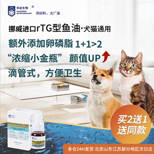 猫咪狗卵磷脂深海鱼油rTG工艺美毛亮毛毛发干枯枯燥脱毛omega3