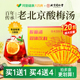北京同仁堂桂花酸梅汤粉晶正宗冲饮速溶饮料独立小包装官方旗舰店