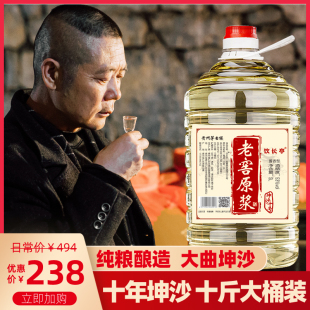 贵州茅台古镇酱香型白酒53度纯粮食坤沙老酒桶装高粱酒泡酒专用