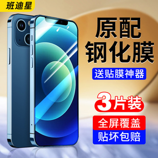 适用苹果12钢化膜iphone12promax手机膜12pro全屏防摔mini十二pm高清迷你por萍果保护屏幕平果pormax刚化贴膜