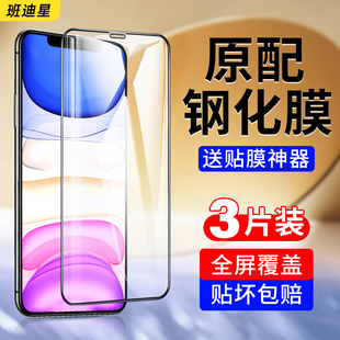 适用苹果11钢化膜iPhone11promax手机膜11pro全屏全覆盖11pm蓝光护眼防摔平果ip11pormax十一por保护屏幕贴膜